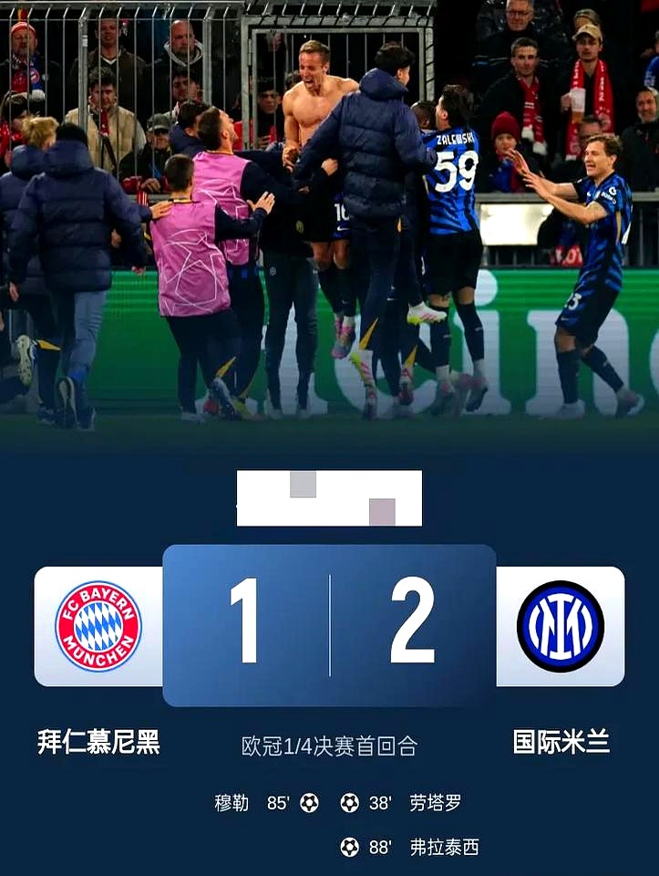 国米主场告负，欧冠希望岌岌可危()