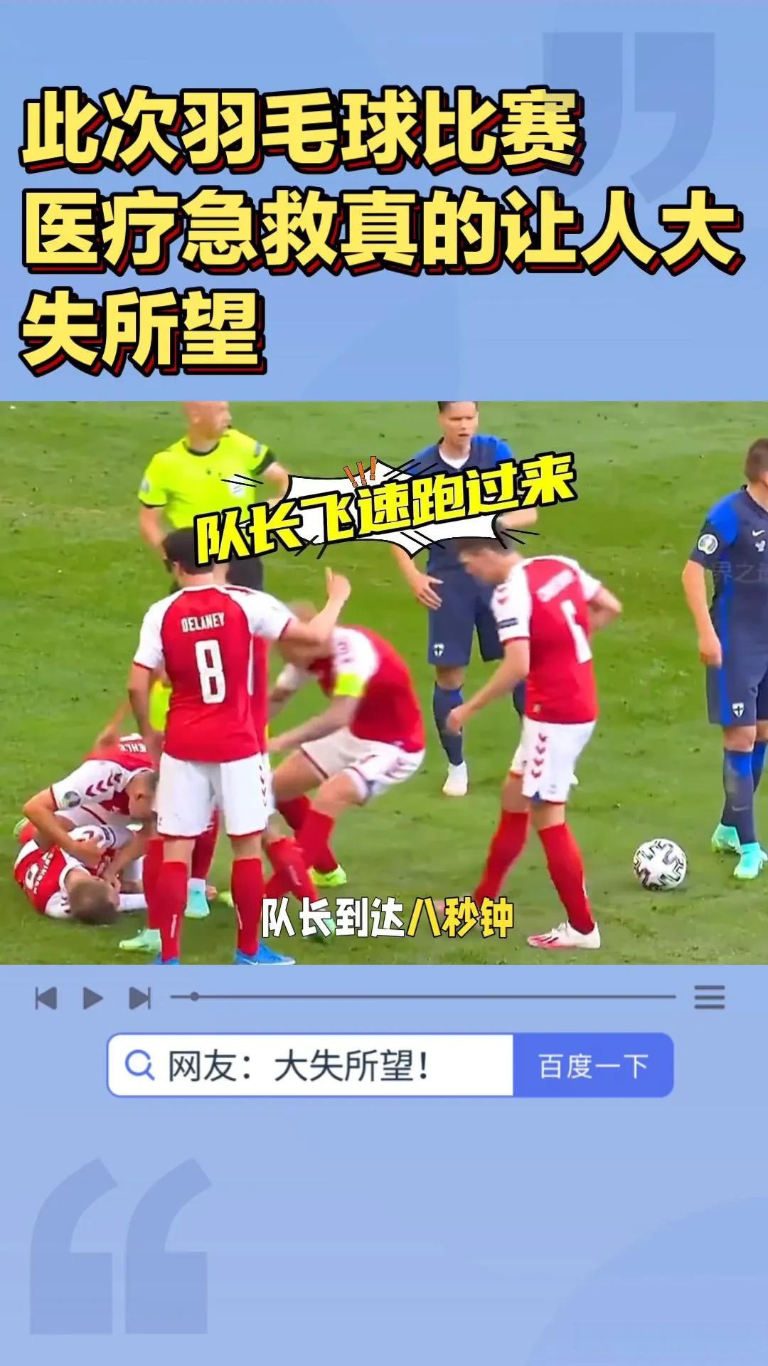 克罗地亚队遭遇瑞士绝杀，遗憾告别()